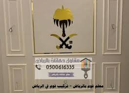 تركيب فوم بالرياض 0500616335 home decor decals decor home decor