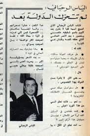 من العدد رقم 704 من مجله الشبكه بتاريخ 21 تموز يوليو 1969 هذا الخبر عن الياس رحباني اعد الصوره للكمبيوتر محمد جبوري male sketch event event ticket