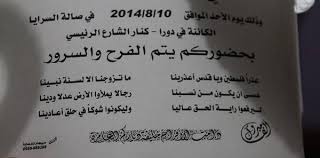 بطاقة دعوة فرح دعوة زفاف بأبيات شعرية
