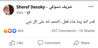 شريف دسوقي يتحدث لأول مرة من داخل المستشفى: Ø£ÙˆÙ„ ØªØ¹Ù„ÙŠÙ‚ Ù…Ù† Ø´Ø±ÙŠÙ Ø¯Ø³ÙˆÙ‚ÙŠ Ø¨Ø¹Ø¯ Ø¨ØªØ± Ø³Ø§Ù‚Ù‡ Ø§Ù„ÙŠÙˆÙ… Ø§Ù„Ø³Ø§Ø¨Ø¹