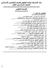 Calameo بنك الاسئلة لمادة العلوم للصف الخامس الابتدائى