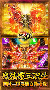 龙城传奇（怒火封神合击）官网_龙城传奇（怒火封神合击）公益服_ ...