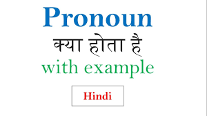 A pronoun is defined as a word or phrase that is used as a substitution for a noun or noun phrase, which is known as the pronoun's antecedent. Pronoun à¤• à¤¯ à¤¹ à¤¤ à¤¹ With Example In Hindi Basic English Grammar Series For Beginners Youtube