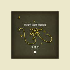 Image By Nilesh Gitay On Marathi Calligraphy Swag Words Marathi Quotes Hindi Quotes