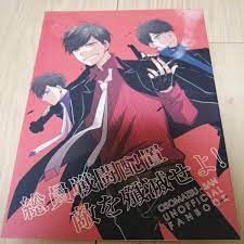 Yahoo!オークション - おそ松さん 同人誌 【総員戦闘配置 敵を殲滅せよ！】A.S...
