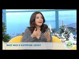 Εισαι το ταιρι μου κατερινα λεχου. H Lexoy Apokalypse Ena Agnwsto Skhniko Apo Ta Gyrismata Toy Eisai To Tairi Moy