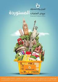 عروض اسواق الجزيرة صفحة واحدة الخميس 17 اكتـوبر 2019 عروض الاسبوعية عروض اليوم