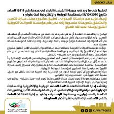 مشروعي كويتي على تويتر بيان من مؤسسة الموانئ حول مانشر عن تعليق مشروع ميناء مبارك الكبير Kuwaitports