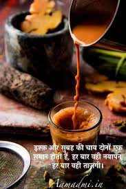 Check spelling or type a new query. Chai Shayari Tea Lover Status Quotes Caption Hindi English For Whatsapp Facebook
