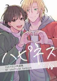 ハピネス a英再録集 さかなのほね maza banana fish 同人誌のとらのあな女子部成年向け通販 2021 バナナフィッシュ ばななふぃっしゅ 彼シャツ