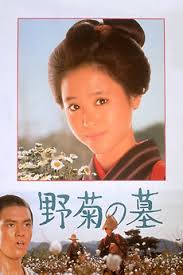 The Wild Daisy (1981) directed by Shinichiro Sawai • Reviews, film + cast •  Letterboxd