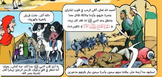 This is غزوات الرسول غزوة بدر الكبري i دماغ مصريه by dmgeg on vimeo, the home for high quality videos and the people who love them. Wish Galactictechtips Xyz Ø§Ù„ØµÙˆØ± ÙˆØ§Ù„Ø£ÙÙƒØ§Ø± Ø­ÙˆÙ„ Ù‚ØµØµ ØºØ²ÙˆØ© Ø¨Ø¯Ø± Ø§Ù„ÙƒØ¨Ø±Ù‰