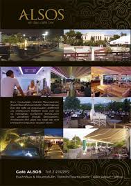 Με τη χρήση του ιστοτόπου, συμφωνείτε με την χρήση των cookies. Kafeteria Pedio Arews A8hna Cafe A8hna Alsos Kafe Alsos Cafe Xryses Plirofories