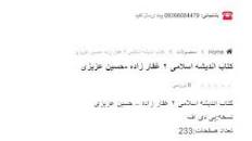 Image result for ‫دانلود کتاب اندیشه اسلامی ۲ غفار زاده عزیزی‬‎