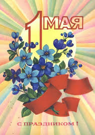 Ретро открытки «с праздником 1 мая» времен ссср (горизонтальные). 1 Maya Sovetskie Otkrytki 179 Otkrytok Kartiny Hudozhniki Fotografy Na Nevsepic