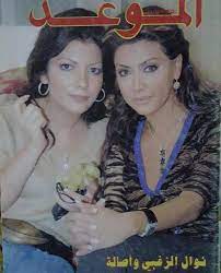 كانت الفنانة نوال الزغبي في بداياتها منشغلةً بنجاحها وتفوّقها، فأحبّت عملها كثيرًا لدرجةٍ أنّها ارتبطت بإيلي ديب في عام 1990، الذي بقي مدير أعمالها طوال فترة زواجهما. Ù†ÙˆØ§Ù„ Ø§Ù„Ø²ØºØ¨ÙŠ ÙˆØ§ØµØ§Ù„Ø© Ù†ØµØ±ÙŠ ØªØ³Ø¹ÙŠÙ†Ø§Øª ØªÙ„ÙØ²ÙŠÙˆÙ† Ø§Ù„Ø´Ø¨Ø§Ø¨ Tv Facebook