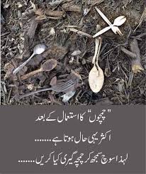 Tameez Sekhao Islamic Love Quotes Urdu Quotes Urdu Love Words