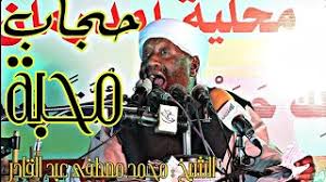 Check spelling or type a new query. ØªØ­Ù…ÙŠÙ„ Ø£ØºÙ†ÙŠØ© Ø§ÙˆÙ„ÙŠØ§Ø¡ Ø§Ù„Ù„Ù‡ Ø´Ø§Ù‡Ø¯ ÙˆØ§Ø¶Ø­Ùƒ Ù…Ø¹ ÙØ¶ÙŠÙ„Ø© Ø§Ù„Ø´ÙŠØ® Ù…Ø­Ù…Ø¯ Ù…ØµØ·ÙÙ‰ Ø¹Ø¨Ø¯Ø§Ù„Ù‚Ø§Ø¯Ø± Mp3 Mp4