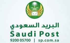 دليل الرمز البريدي للمملكة العربية السعودية الجديد موسوعة