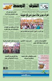 الشرق الأوسط by gornalgy - Issuu