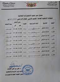 Maybe you would like to learn more about one of these? ÙŠÙ…Ù† Ù…ÙˆÙ†ÙŠØªÙˆØ± ÙˆØ²Ø§Ø±Ø© Ø§Ù„ØªØ±Ø¨ÙŠØ© ÙˆØ§Ù„ØªØ¹Ù„ÙŠÙ… Ø§Ù„ÙŠÙ…Ù†ÙŠØ© ØªÙ†ÙÙŠ Ù…Ø§ ØªÙ… ØªØ¯Ø§ÙˆÙ„Ù‡ Ø¨Ø´Ø£Ù† ØªØ£Ø¬ÙŠÙ„ Ø§Ø®ØªØ¨Ø§Ø±Ø§Øª Ø´Ù‡Ø§Ø¯Ø© Ø§Ù„Ø«Ø§Ù†ÙˆÙŠØ© Ø§Ù„Ø¹Ø§Ù…Ø© ÙˆØªØ¤ÙƒØ¯ Ù…ÙˆØ¹Ø¯Ù‡Ø§ Ø§Ù„Ù…Ø­Ø¯Ø¯ ÙÙŠ 6 6 2021Ù… Ø§Ù„ÙŠÙ…Ù†