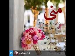 قصيده باسم منى sweet love quotes flower phone wallpaper love is sweet