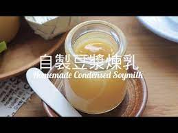 eng sub 自製豆漿煉乳素食也可以吃練乳了沒有牛奶homemade condensed soy milk diary free homemade condensed milk homemade desserts
