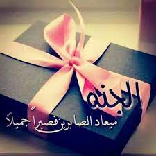 الجنه صور مكتوب عليها حكم و مواعظ صوره رقم 5 رمزيات