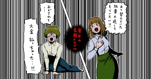 恋愛詐欺 には気をつけて 男女間の金銭トラブルを弁護士に相談 viviホットライン 男女 恋愛 トラブル