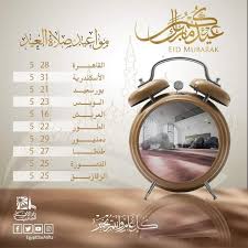 Check spelling or type a new query. ÙƒÙ„ Ù…Ø§ ØªØ±ÙŠØ¯ Ù…Ø¹Ø±ÙØªÙ‡ Ø¹Ù† ØµÙ„Ø§Ø© Ø¹ÙŠØ¯ Ø§Ù„ÙØ·Ø± Ù…ÙˆØ§Ø¹ÙŠØ¯ ÙˆØ¶ÙˆØ§Ø¨Ø· Ù…ØµØ±Ø§ÙˆÙ‰