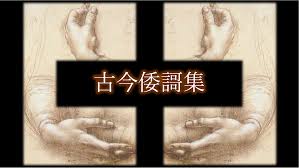古今和歌集卷第五 秋哥乃下 原文 窪田空穗ニ依ル戦前ノ校本 Seno Le Ma 小説 批評 音楽 アート