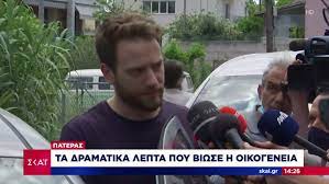 «ο σύζυγος του θύματος στα γλυκά νερά βρίσκεται στο τμήμα ανθρωποκτονιών της γαδα, ώστε να εξεταστεί ως μοναδικός αυτόπτης. Egklhma Glyka Nera Anakoinwseis El As Ta Stoixeia Ereyna Den Mporoyn Na Perimenoyn Skai