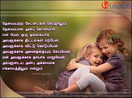 Best Akka Thangai Tamil Kavithai Poem Lines Sms Messages With Cute Sisters Photos For Whtasapp Share Sister Friendship Friendship Images Sister Day