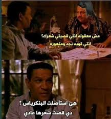 Pin By Randa Glila On Joke Really Funny Arabic Funny Really Funny Memes