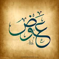 تحميل اغاني محمد احمد عوض رغم بعدي. ØªØ­Ù…ÙŠÙ„ Ø§Ù„ÙÙ†Ø§Ù† Ø¹ÙˆØ¶ Ø§Ø¨ÙˆØ­Ø¬Ø§Ø± Mp3 ØªØ­Ù…ÙŠÙ„ Ø¬Ø¯ÙŠØ¯ Ø§Ù„ÙÙ†Ø§Ù† Ø¹Ù…ÙˆØ±ÙŠ Ø§Ù„Ø±Ù…Ù„ÙŠ Ùˆ Ø§Ù„ÙÙ†Ø§Ù† Ø¹ÙˆØ¶ Ø¨Ù† Ø²Ø§Ø¨ÙŠÙ‡