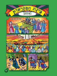 פרס ראשון ספר תורה מהודר, פרס שני רכב חדש ומפנק, פרס שלישי נופש משפחתי. Binathamikraot Org Wp Content Uploads 2019 07