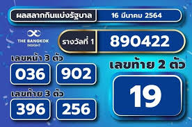 เช็กผลสลากกินแบ่งรัฐบาล อัปเดตจากกองสลาก ตรวจหวย 16 มีนาคม 2564 รางวัลที่ 1 รางวัลเลขท้าย 2 ตัว รางวัลเลขหน้า 3 ตัว เลขท้าย 3 ตัว และรางวัลอื่นๆ Pxtcyxtkeviaim