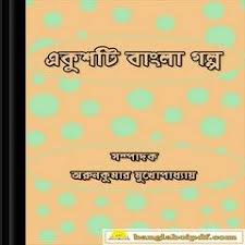 Pin On Bengali Free Books Pdf