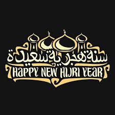Happy muharram new islamic year 2021 images wallpapers. Happy Islamic New Year Wishes Images With Quotes In English And Urdu Islamic New Year 2020 Images Quotes Wishes For Hijri 2020 On Fb Instagram And Twitter