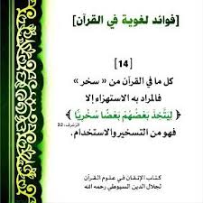 Pin By Musk Holder حامل المسك On 04 4 Lbitq فوائد لغوية في القرآن Islamic Love Quotes Quran Verses Quran Tafseer
