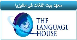 دراسة اللغة الأنجليزية في ماليزيا 2019 Study English Malaysia