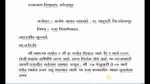 Apr 21, 2021 · letter for requesting payment template when payment is delayed, it is important to request the payment politely. How To Write Leave Application Letter Marathi Patrlekhan Job Resume Format Resume Format Formal Letter Writing