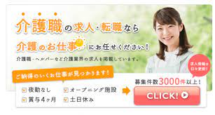 介護のお仕事の口コミ 評判を徹底比較 現役介護福祉士が転職