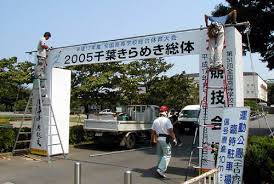 イベント施工 イベント企画 室内装飾 宇崎竜堂コンサート 法人会全国青年の集いin千葉大会施工致しました 有 フジ企画