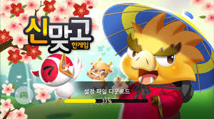 대한민국 원조 고스톱의 리뷰를 읽고 고객 평점을 비교할 수 있습니다. í•œê²Œìž„ ì‹ ë§žê³  Apk