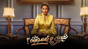 مسلسل نصيبي وقسمتك الموسم الثالث الحلقة 5 artwork art mona lisa