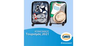 Προσδιορισμός των ασφαλιστικών εισφορών και απεικόνιση της ασφάλισης του δώρου πάσχα 2021 (δ.π. Gpoy5bj Dunfam