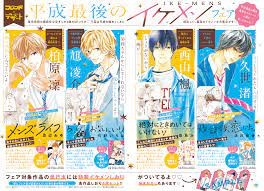 平成最後のイケメンフェア 別フレ デザートのコミックスフェア開催 平成を締めくくるにふさわしい 最高のイケメンが大集合です 別冊フレンド 講談社コミックプラス ブックデザイン ウェブバナーのデザイン バナーデザイン
