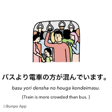 バスより電車の方が混んでいます learn japanese japanese language japanese language learning