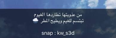 سعد الردعان On Twitter من عذوبتها تطاردها الغيوم تبتسم للغيم ويطيح المطر